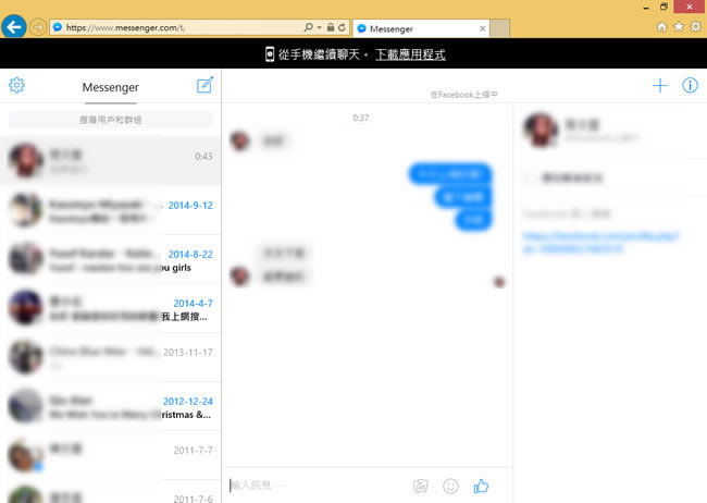 Messenger for Desktop 將 Facebook 網頁版的 Messenger 變成應用程式,擺脫瀏覽器 Messenger for Desktop 將 Facebook 網頁版的 Messenger 變成應用程式,擺脫瀏覽器