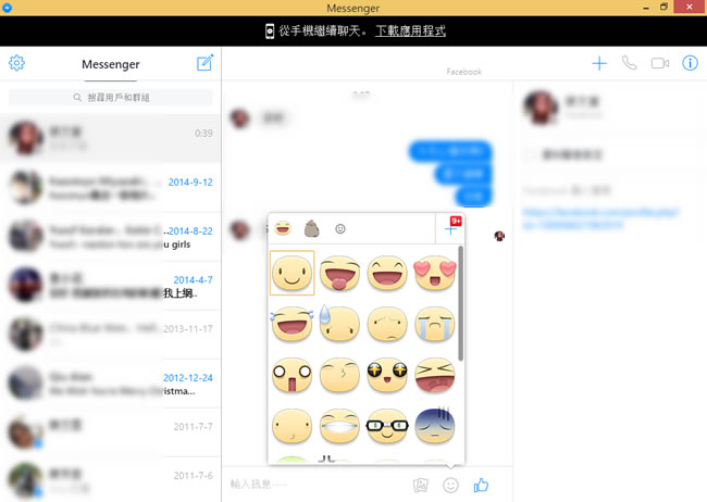 Messenger for Desktop 將 Facebook 網頁版的 Messenger 變成應用程式，擺脫瀏覽器