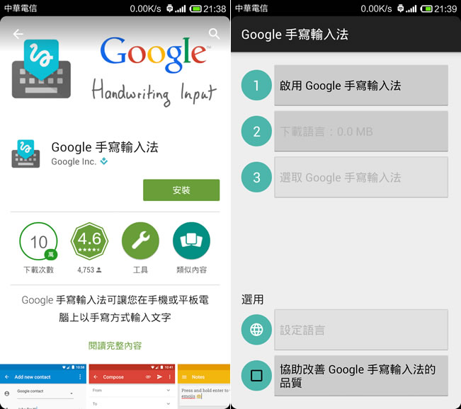 ﹝Android﹞Google 手寫輸入法