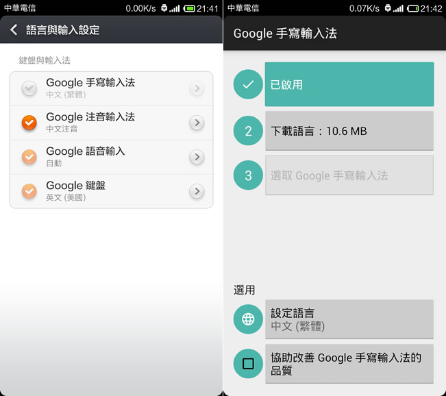 ﹝Android﹞Google 手寫輸入法