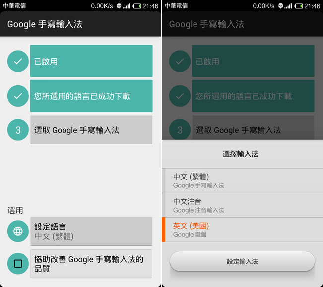 ﹝Android﹞Google 手寫輸入法
