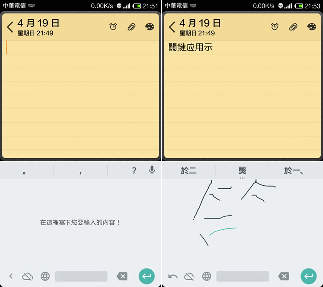 ﹝Android﹞Google 手寫輸入法