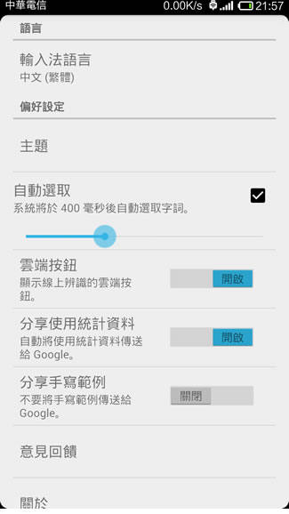 ﹝Android﹞Google 手寫輸入法