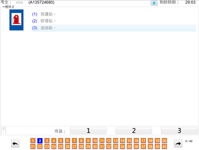 交通部公路總局 - 汽機車駕照線上模擬考