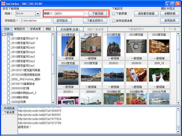 ImCatcher 網路相簿下載程式,支援Pixnet、無名小站、Facebook、Xuite、天空部落 ImCatcher 網路相簿下載程式,支援Pixnet、無名小站、Facebook、Xuite、天空部落