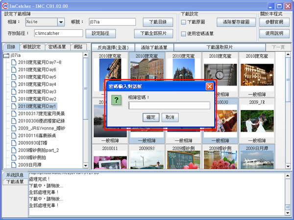 ImCatcher 網路相簿下載程式,支援Pixnet、無名小站、Facebook、Xuite、天空部落 ImCatcher 網路相簿下載程式,支援Pixnet、無名小站、Facebook、Xuite、天空部落
