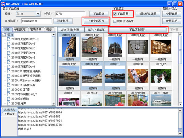 ImCatcher 網路相簿下載程式,支援Pixnet、無名小站、Facebook、Xuite、天空部落 ImCatcher 網路相簿下載程式,支援Pixnet、無名小站、Facebook、Xuite、天空部落