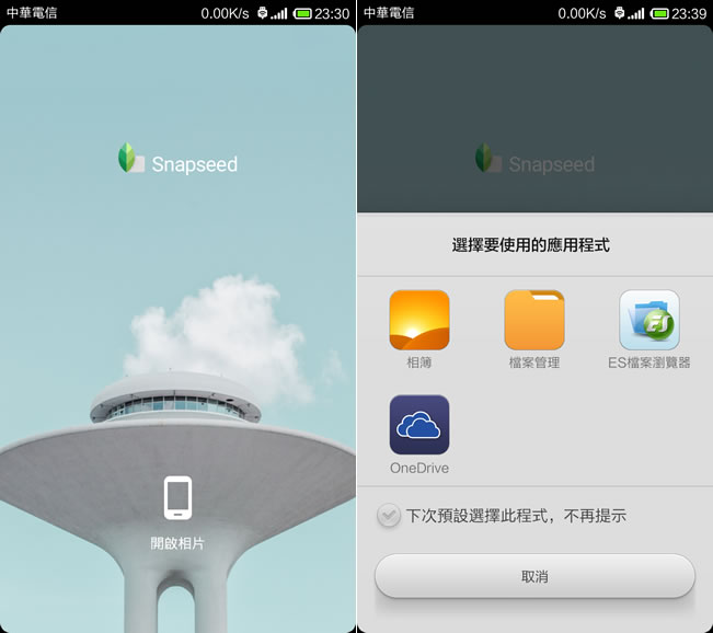 Snapseed 2 - Google 修圖 App,輕鬆完成相片後製工作 Snapseed 2 - Google 修圖 App,輕鬆完成相片後製工作