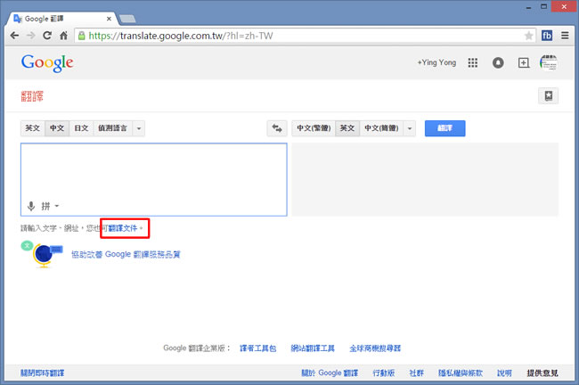 如何透過「Google 翻譯」來翻譯整份文件? 如何透過「Google 翻譯」來翻譯整份文件?