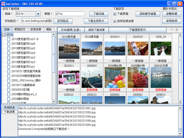 ImCatcher 網路相簿下載程式，支援Pixnet、無名小站、Facebook、Xuite、天空部落