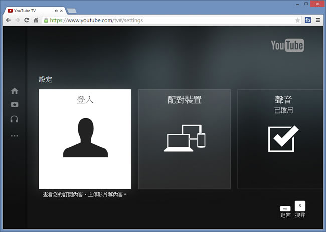 如何利用手機遙控電腦或電視來播放 YouTube 影片？