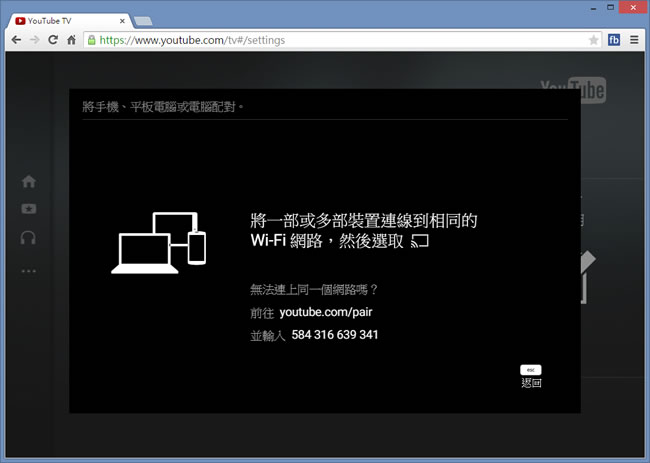 如何利用手機遙控電腦或電視來播放 YouTube 影片？