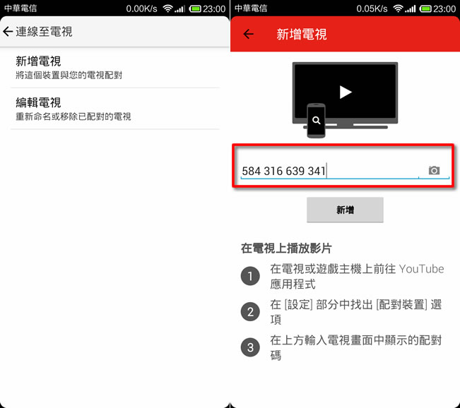 如何利用手機遙控電腦或電視來播放 YouTube 影片？