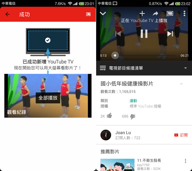 如何利用手機遙控電腦或電視來播放 YouTube 影片？