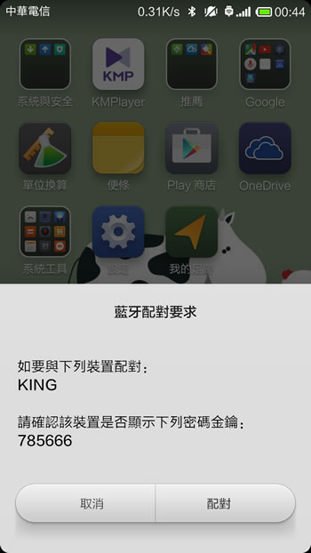 手機如何利用藍芽與電腦間進行連線? 手機如何利用藍芽與電腦間進行連線?