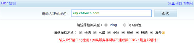 從中國大陸北京、上海、深圳等多個省市 ping 自己的主機或測試主機網路速度 從中國大陸北京、上海、深圳等多個省市 ping 自己的主機或測試主機網路速度