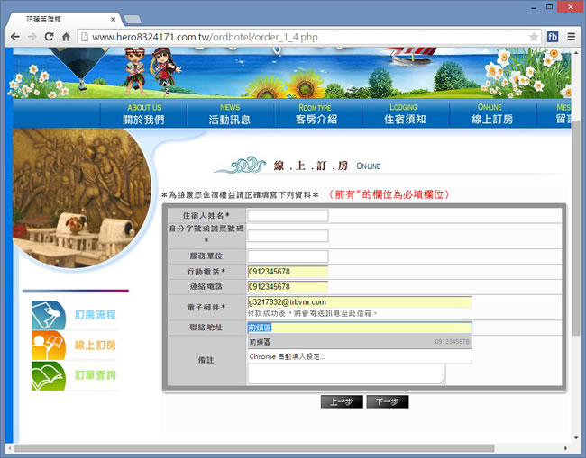 如何利用 Google Chrome 自動填入註冊網頁所需的個人資訊? 如何利用 Google Chrome 自動填入註冊網頁所需的個人資訊?