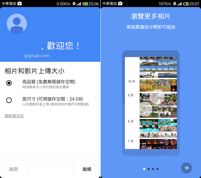 Google 相簿 - 無限容量，自動備份所有的相片和影片