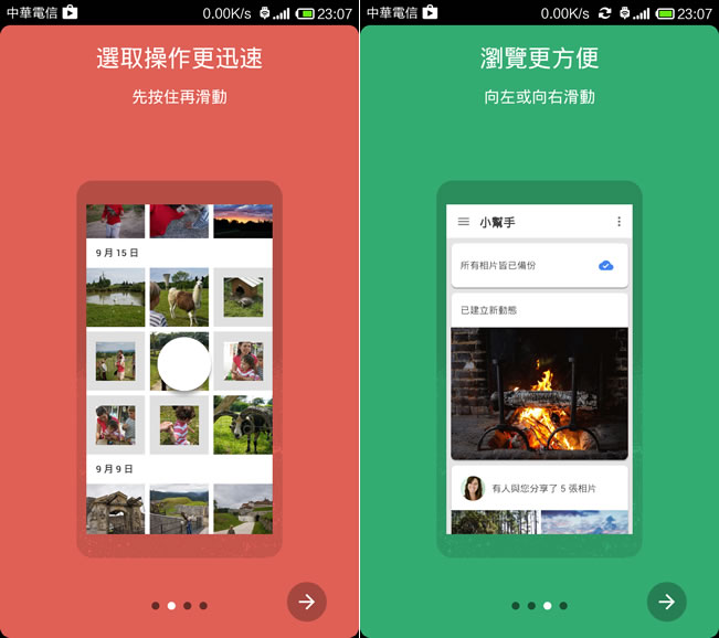 Google 相簿 - 無限容量,自動備份所有的相片和影片 Google 相簿 - 無限容量,自動備份所有的相片和影片