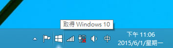 立即預約 Windows 10 免費升級