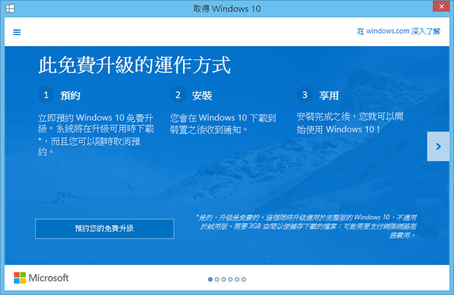 立即預約 Windows 10 免費升級