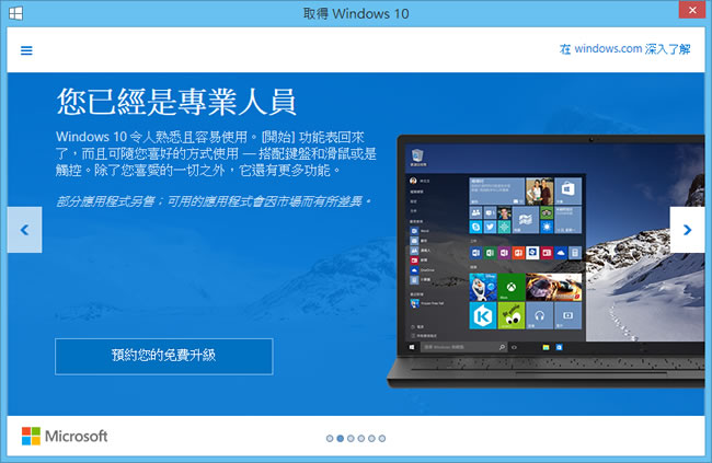 立即預約 Windows 10 免費升級