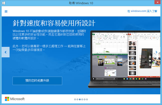 立即預約 Windows 10 免費升級