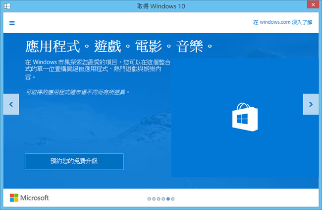 立即預約 Windows 10 免費升級