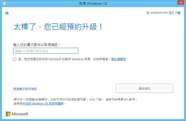 立即預約 Windows 10 免費升級