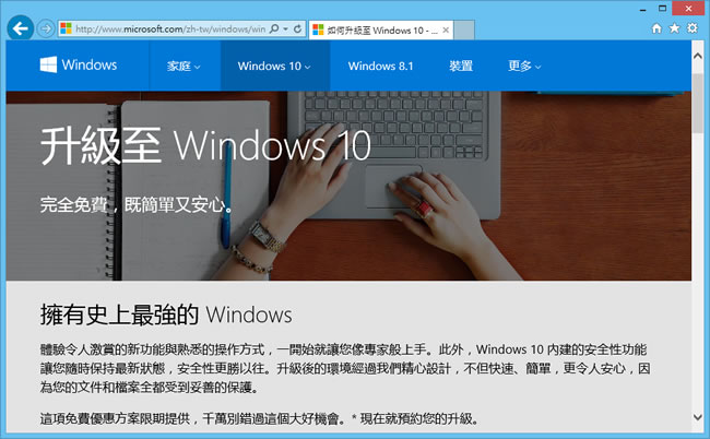 立即預約 Windows 10 免費升級