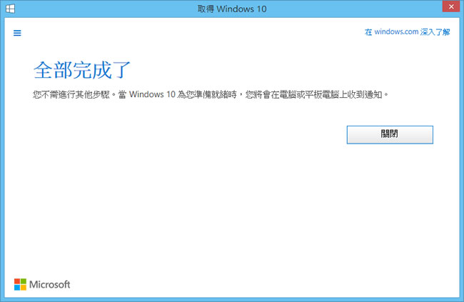 立即預約 Windows 10 免費升級