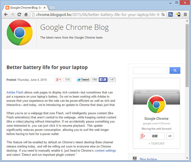 簡單設定就能讓 Google Chrome 瀏覽器更省電 簡單設定就能讓 Google Chrome 瀏覽器更省電