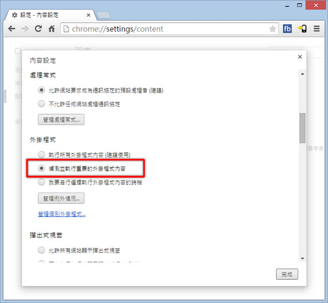 簡單設定就能讓 Google Chrome 瀏覽器更省電