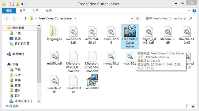 Free Video Cutter Joiner 影片裁剪與合併免費工具(免安裝版) Free Video Cutter Joiner 影片裁剪與合併免費工具(免安裝版)