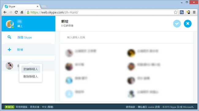 Skype 網頁版,讓你免裝軟體就能視訊、語音聊天 Skype 網頁版,讓你免裝軟體就能視訊、語音聊天