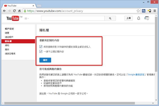 如何提高的 Youtube 隱私設定? 如何提高的 Youtube 隱私設定?