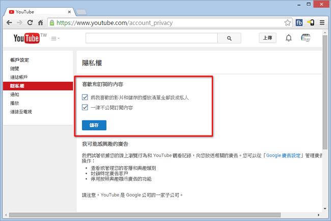 如何提高的 Youtube 隱私設定？