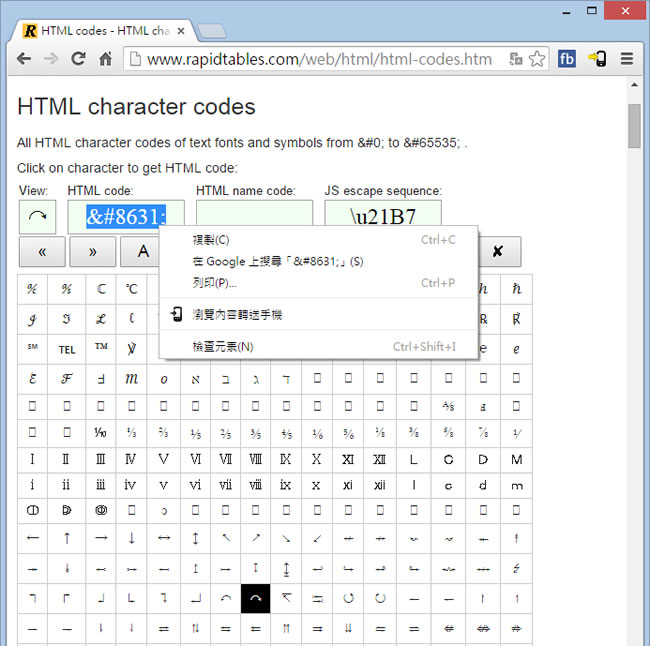 HTML character codes 網頁特殊符號應用表