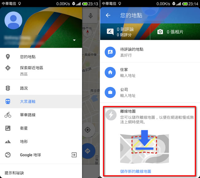 如何在出國沒網路時也能在手機使用 Google 地圖? 如何在出國沒網路時也能在手機使用 Google 地圖?