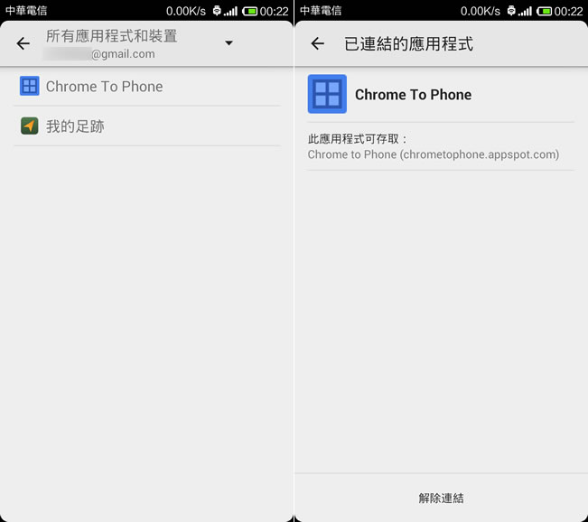 ﹝Android﹞利用「Google 設定」快速移除已連結的應用程式和裝置