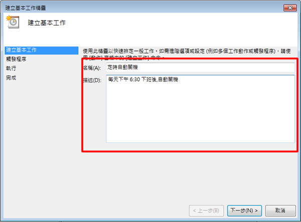 善用Windows 7內建的工作排程器，設定電腦定時自動關機、休眠或自動重開機！