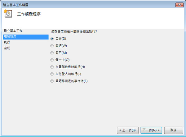 善用Windows 7內建的工作排程器，設定電腦定時自動關機、休眠或自動重開機！