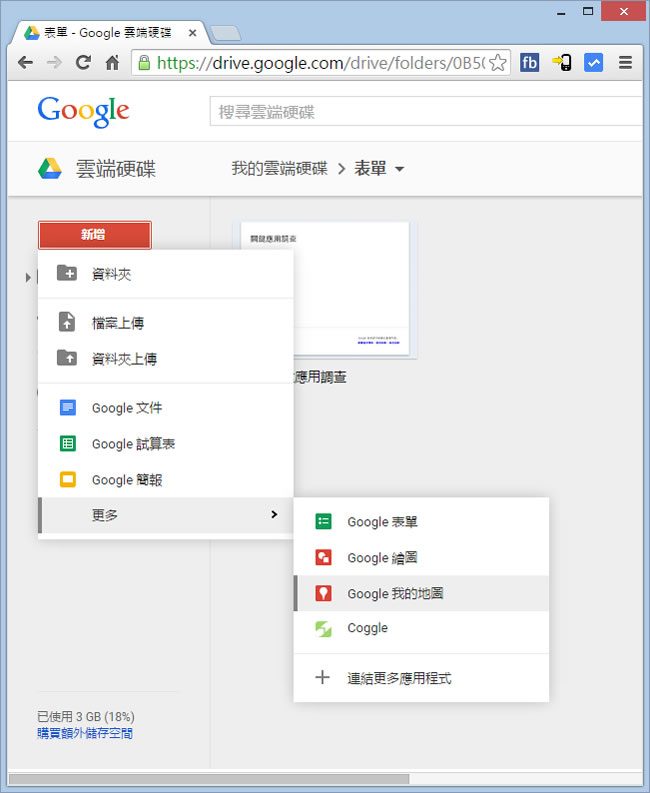 如何利用 Google 雲端硬碟建立、分享自訂我的地圖? 如何利用 Google 雲端硬碟建立、分享自訂我的地圖?