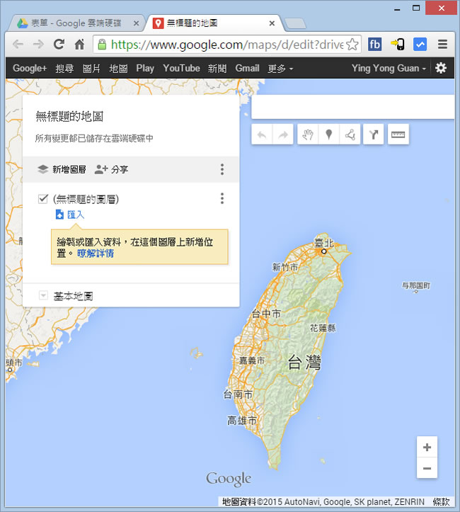 如何利用 Google 雲端硬碟建立、分享自訂我的地圖? 如何利用 Google 雲端硬碟建立、分享自訂我的地圖?