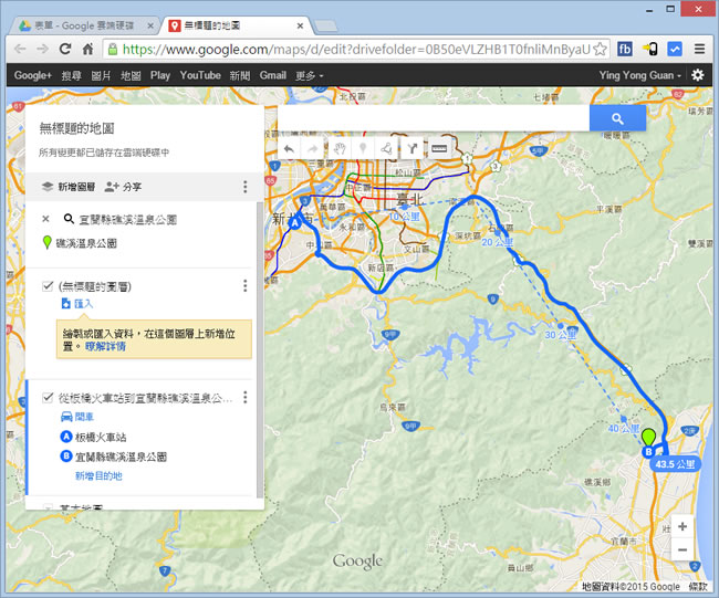 如何利用 Google 雲端硬碟建立、分享自訂我的地圖? 如何利用 Google 雲端硬碟建立、分享自訂我的地圖?