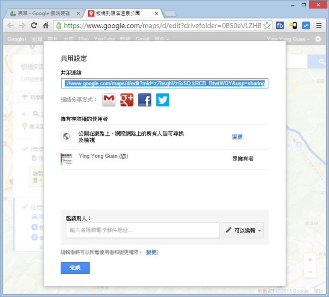 如何利用 Google 雲端硬碟建立、分享自訂我的地圖? 如何利用 Google 雲端硬碟建立、分享自訂我的地圖?