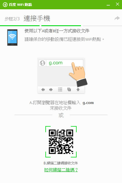 Baidu WiFi Hotspot 利用電腦上的無線網卡建立 WiFi 熱點 Baidu WiFi Hotspot 利用電腦上的無線網卡建立 WiFi 熱點