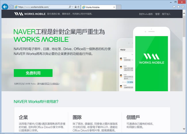 WORKS MOBILE 可綁定自有網域名稱的電子郵件伺服器免費服務 WORKS MOBILE 可綁定自有網域名稱的電子郵件伺服器免費服務