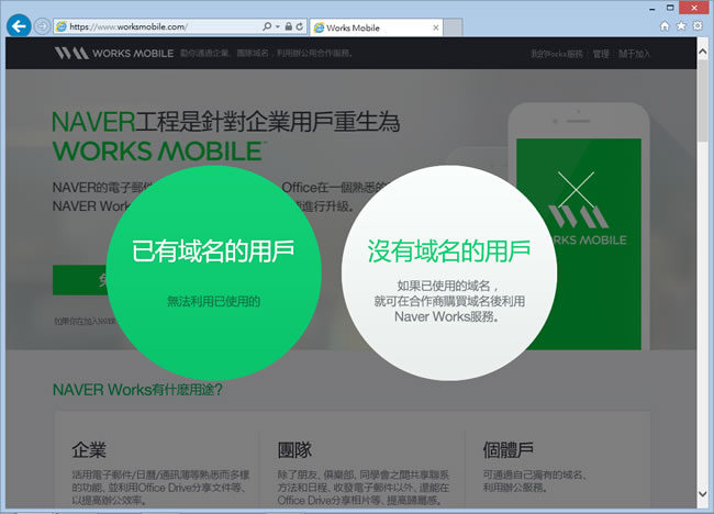 WORKS MOBILE 可綁定自有網域名稱的電子郵件伺服器免費服務 WORKS MOBILE 可綁定自有網域名稱的電子郵件伺服器免費服務