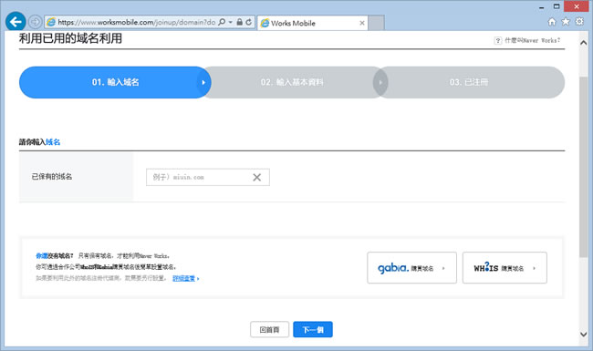 WORKS MOBILE 可綁定自有網域名稱的電子郵件伺服器免費服務 WORKS MOBILE 可綁定自有網域名稱的電子郵件伺服器免費服務